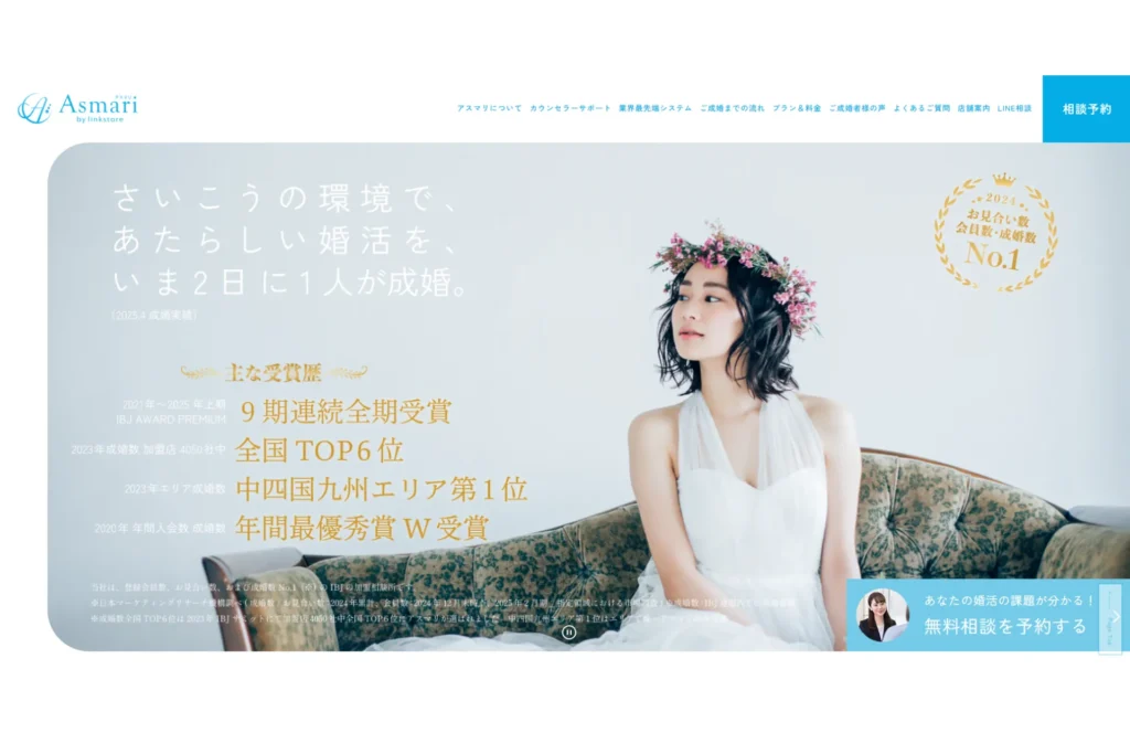 アスマリの公式サイトのスクリーンショット